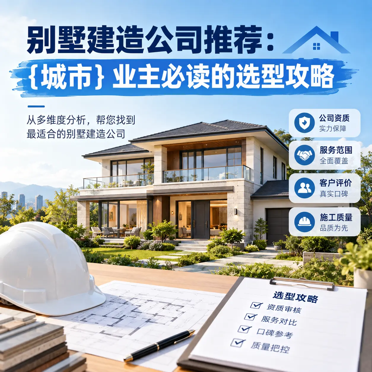 别墅建造公司推荐: 锦屏 业主必读的选型攻略