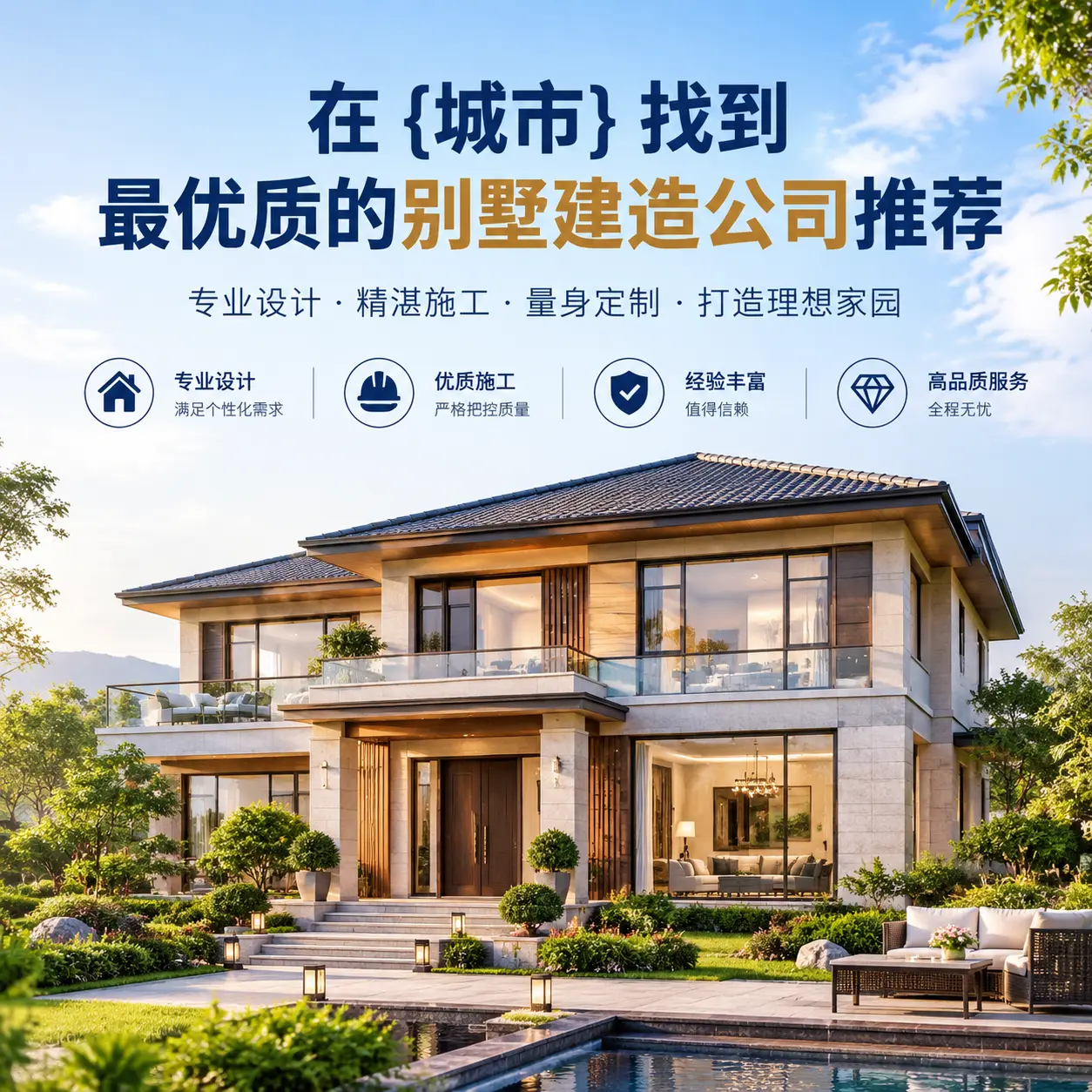 在 锦屏 找到最优质的别墅建造公司推荐