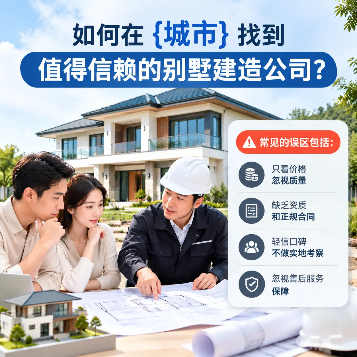 如何在 锦屏 找到值得信赖的别墅建造公司？