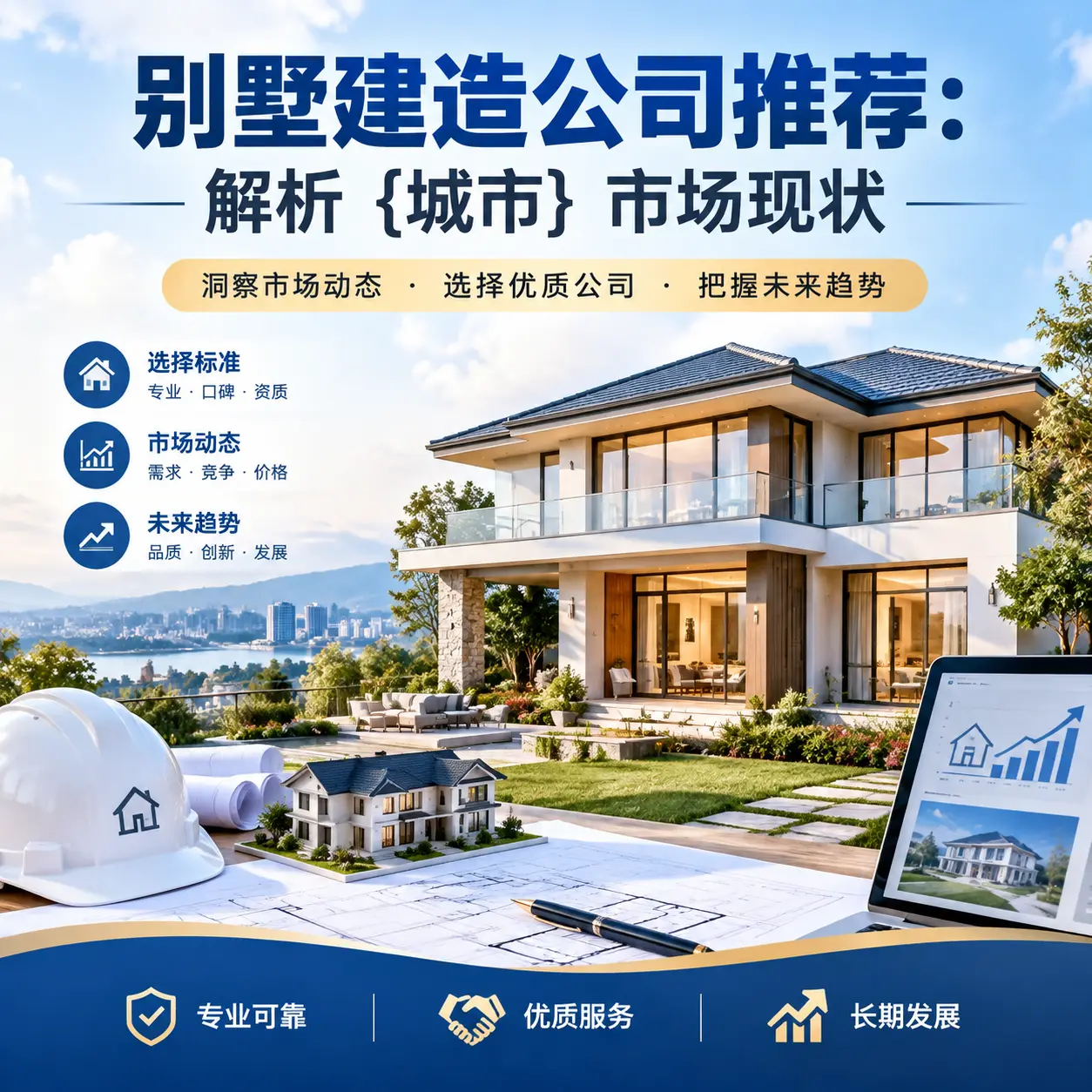 别墅建造公司推荐：解析 锦屏 市场现状